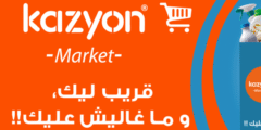 كيفاش نخدم ف كازيون ؟