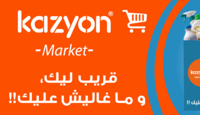كيفاش نخدم ف كازيون ؟